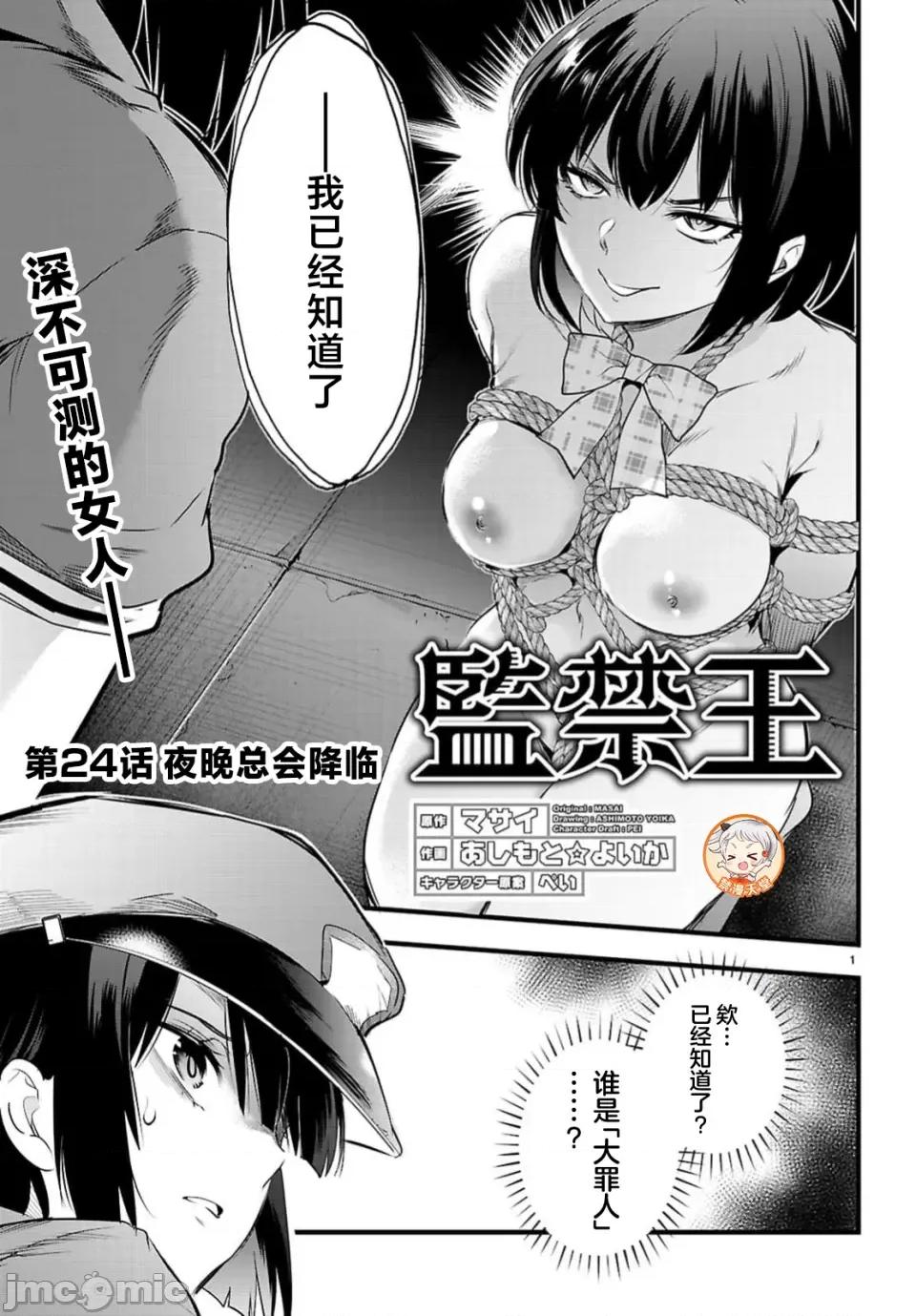 监禁王 监禁王 24.1 第1页