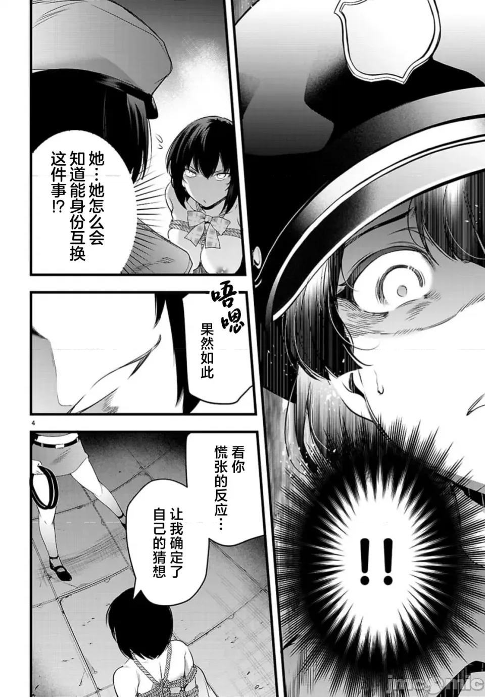 监禁王 监禁王 24.1 第4页