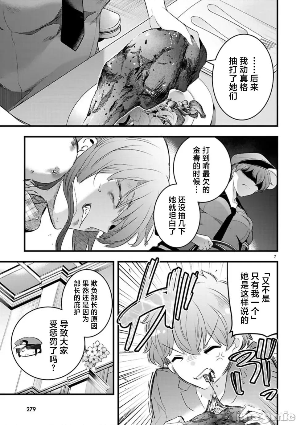 监禁王 监禁王 24.1 第7页