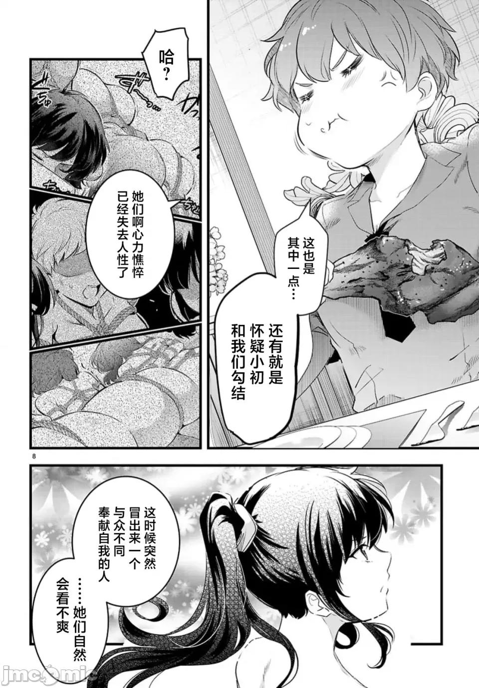 监禁王 监禁王 24.1 第8页