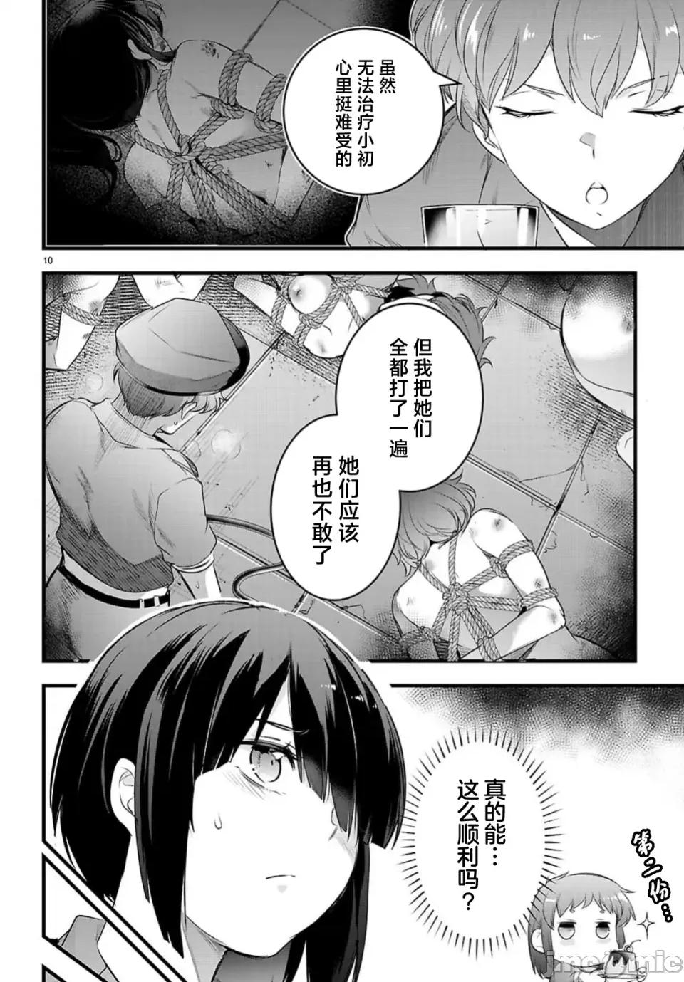 监禁王 监禁王 24.1 第10页