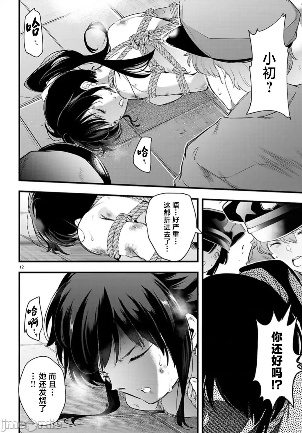 监禁王 监禁王 24.1 第12页