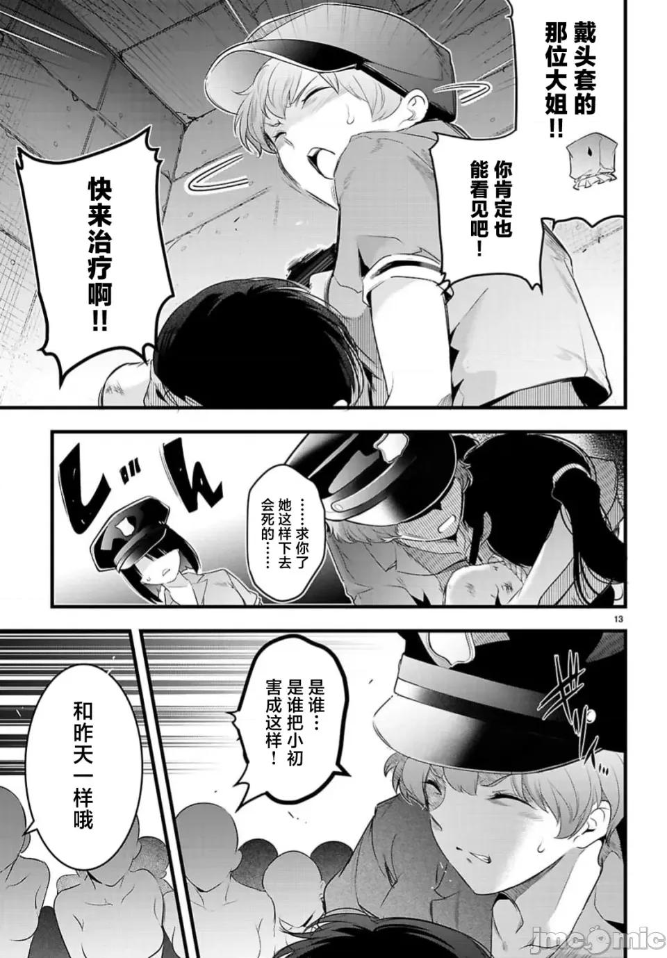监禁王 监禁王 24.1 第13页