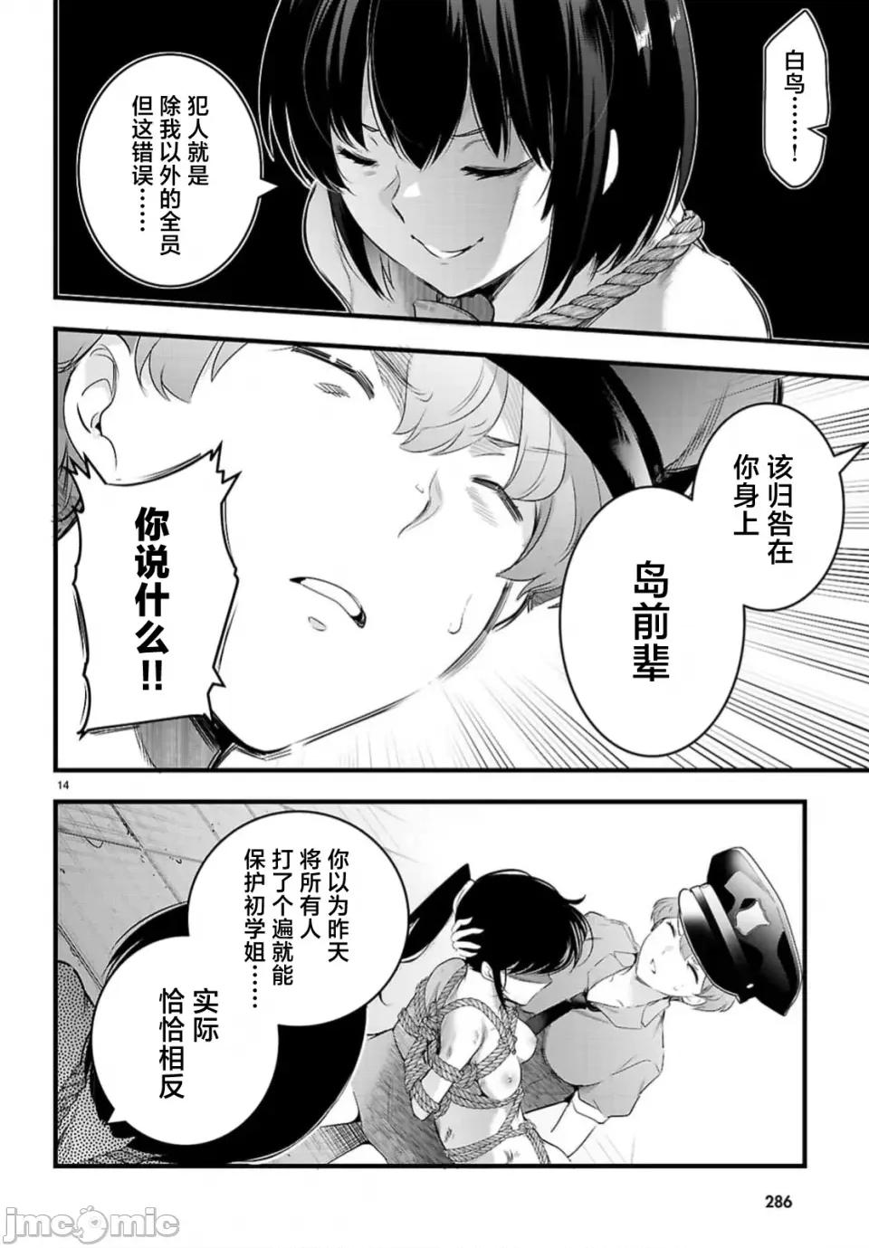 监禁王 监禁王 24.1 第14页