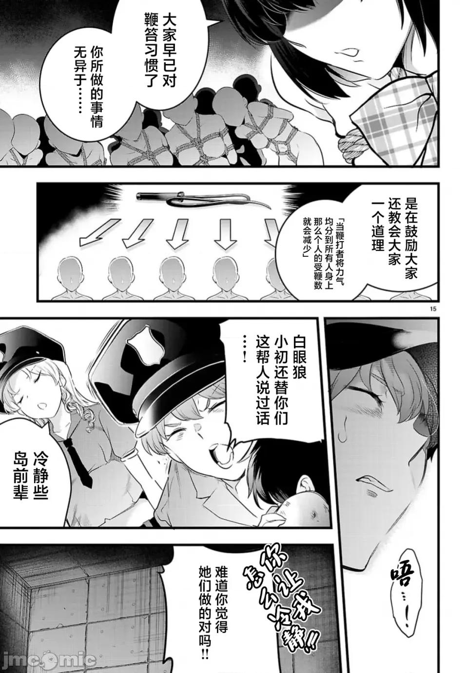 监禁王 监禁王 24.1 第15页