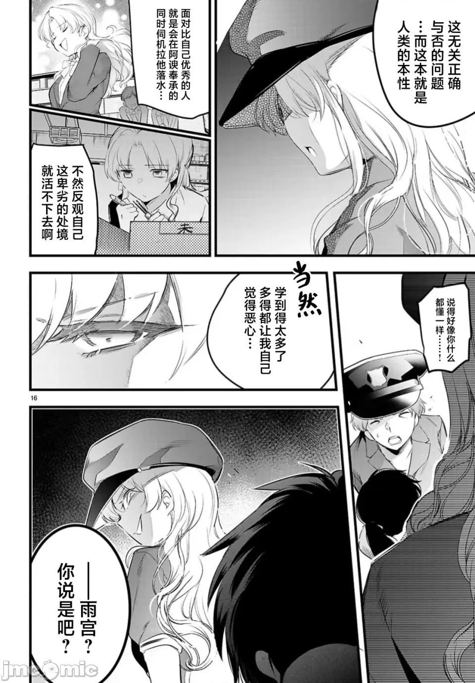 监禁王 监禁王 24.1 第16页
