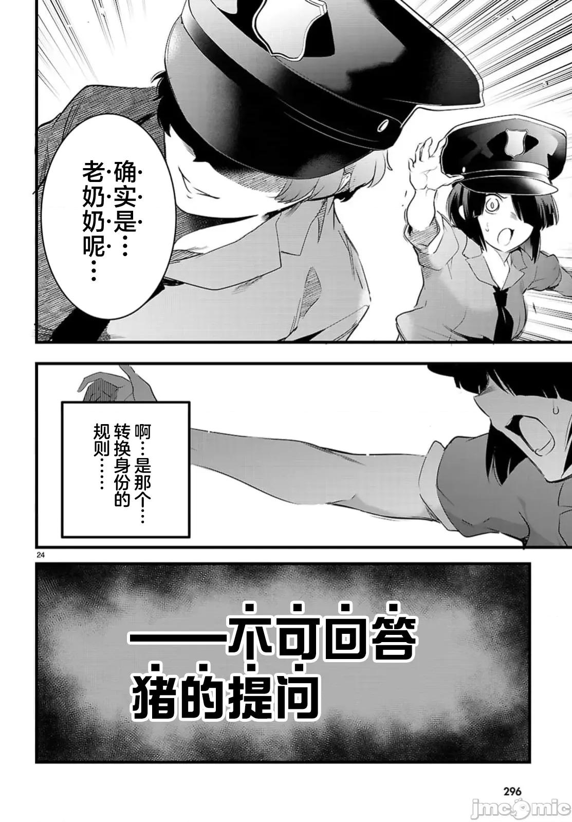 监禁王 监禁王 24.2 第8页