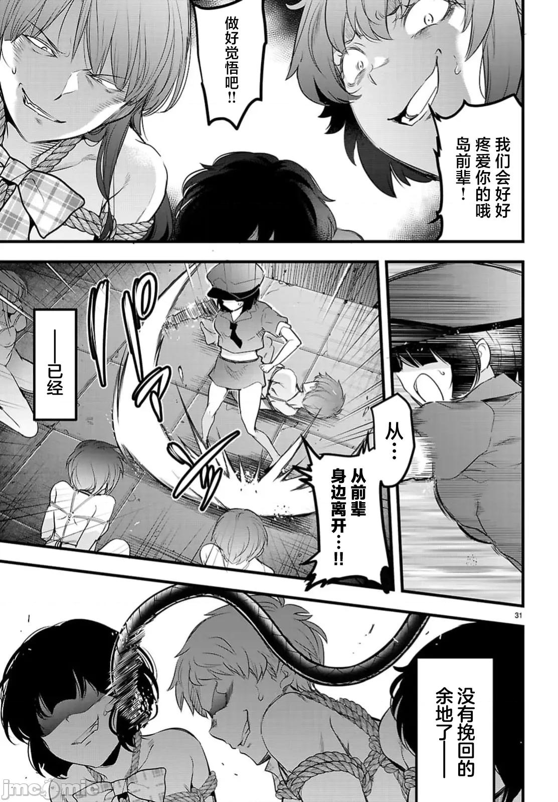 监禁王 监禁王 24.2 第15页