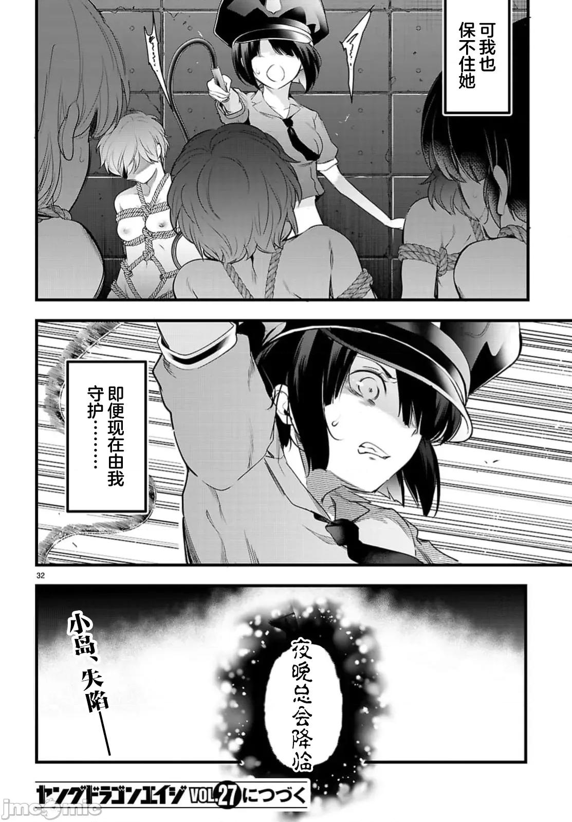 监禁王 监禁王 24.2 第16页