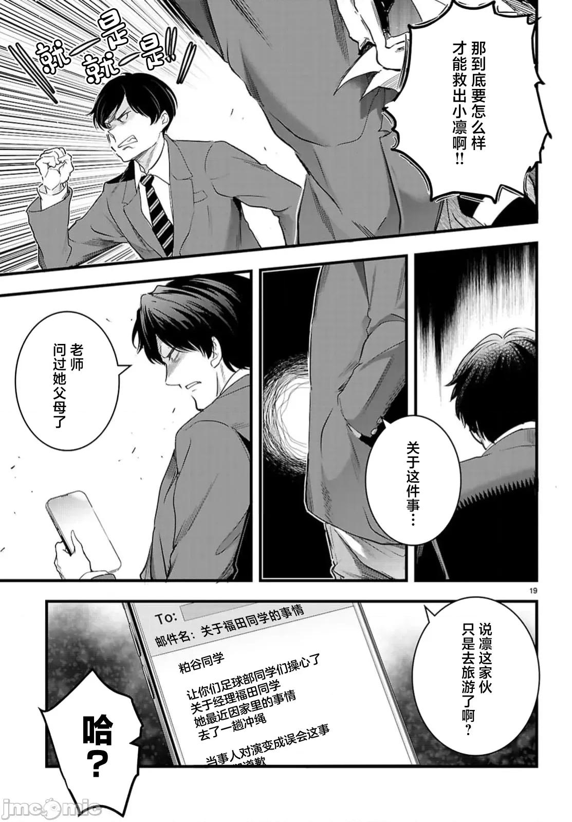 监禁王 监禁王25.2 第3页