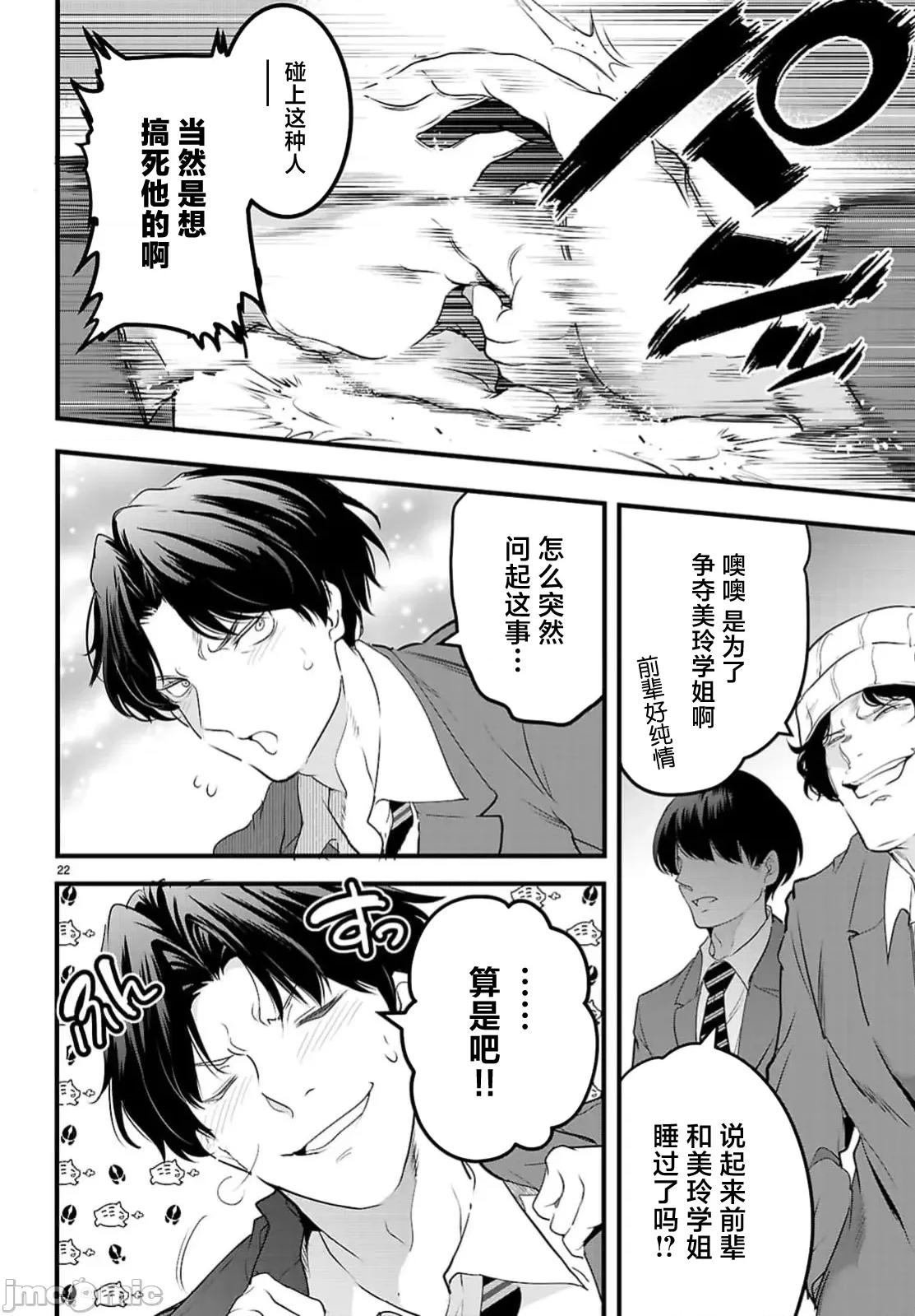 监禁王 监禁王25.2 第6页