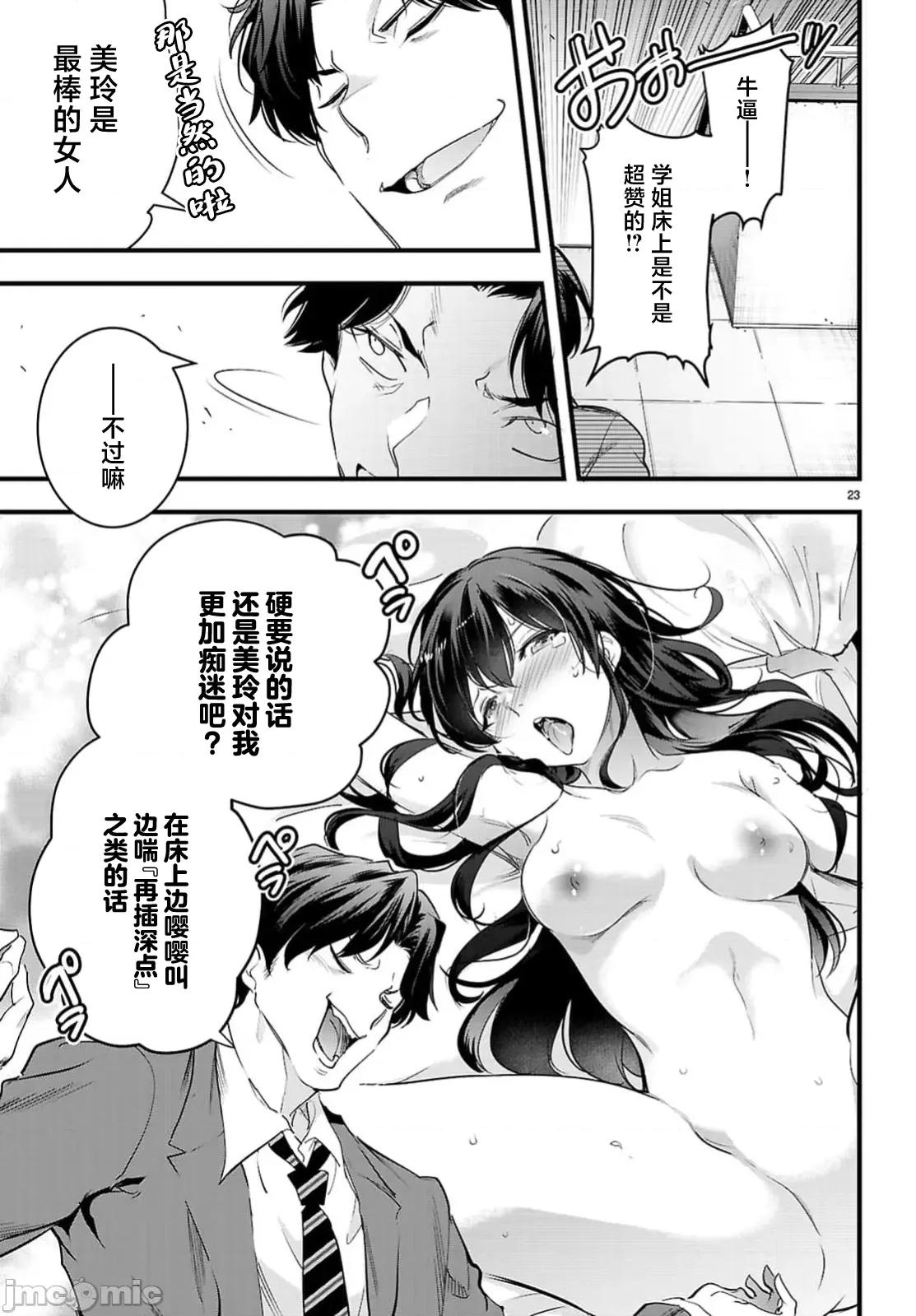 监禁王 监禁王25.2 第7页