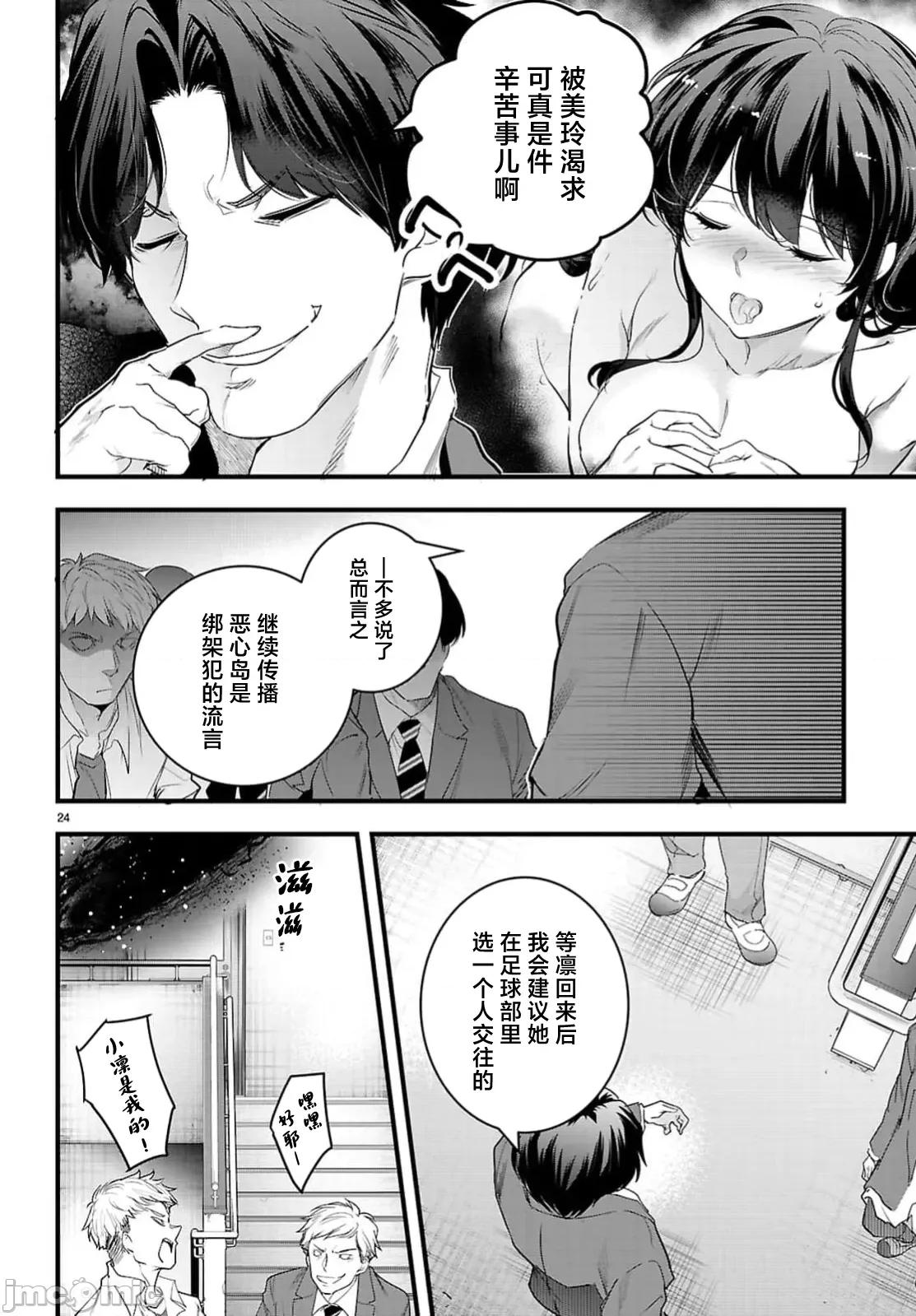 监禁王 监禁王25.2 第8页