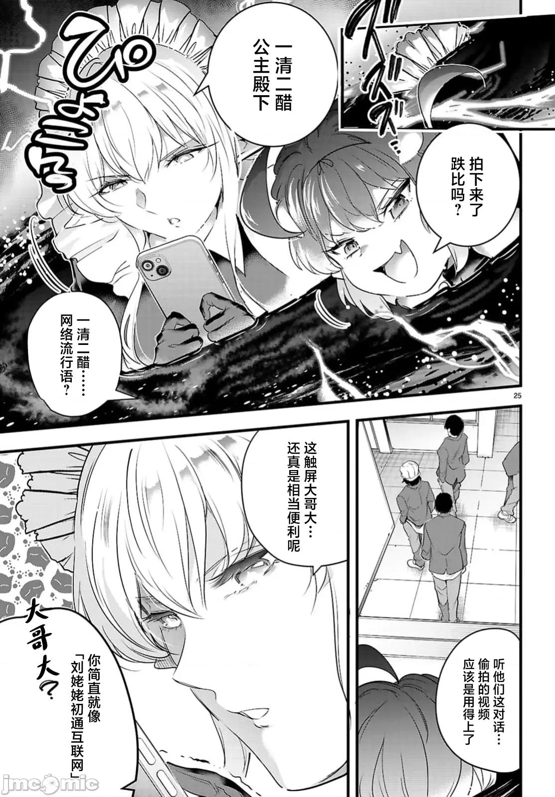 监禁王 监禁王25.2 第9页