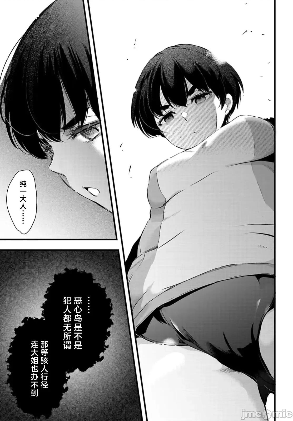 监禁王 监禁王25.2 第11页