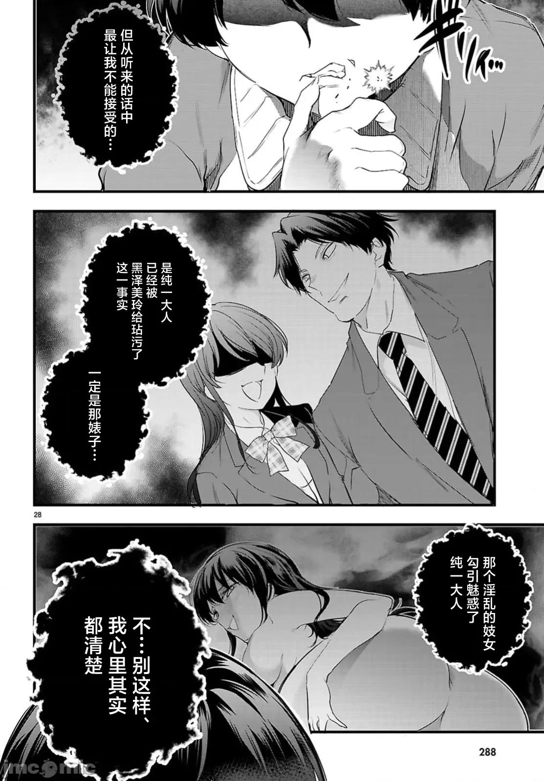 监禁王 监禁王25.2 第12页
