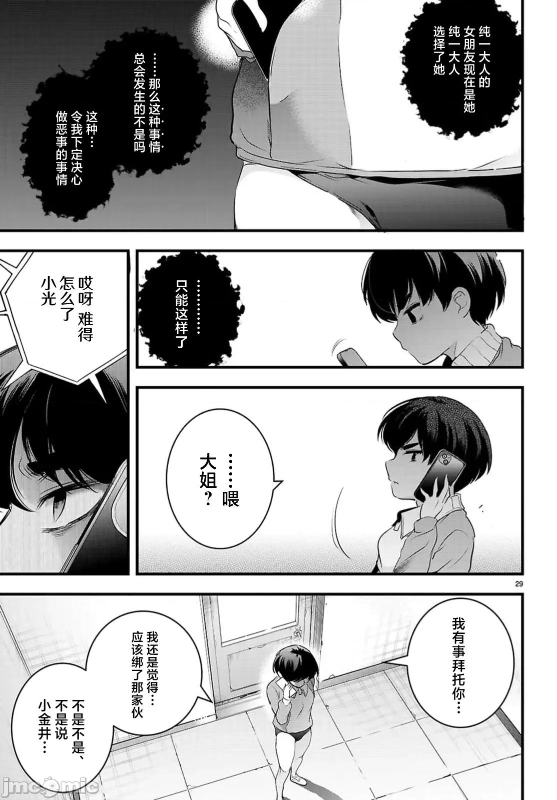 监禁王 监禁王25.2 第13页
