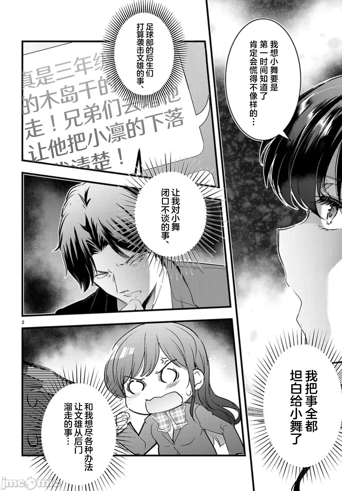 监禁王 监禁王-26.1 第2页