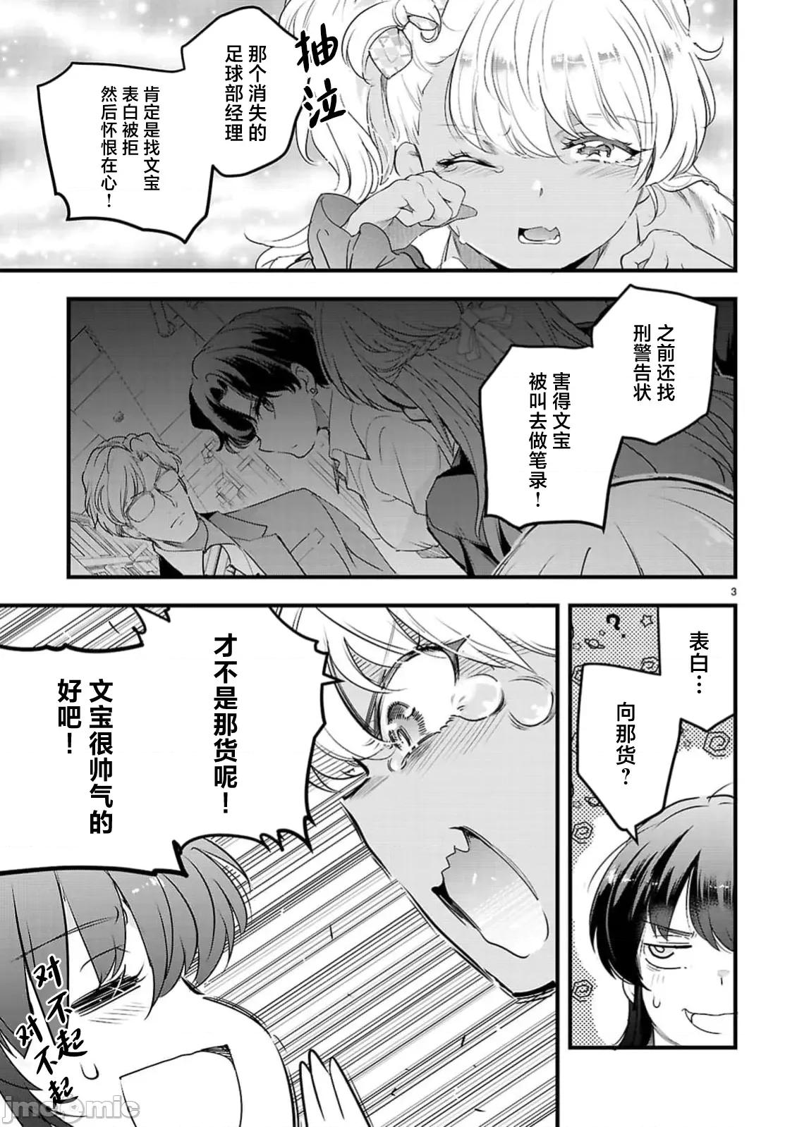 监禁王 监禁王-26.1 第3页