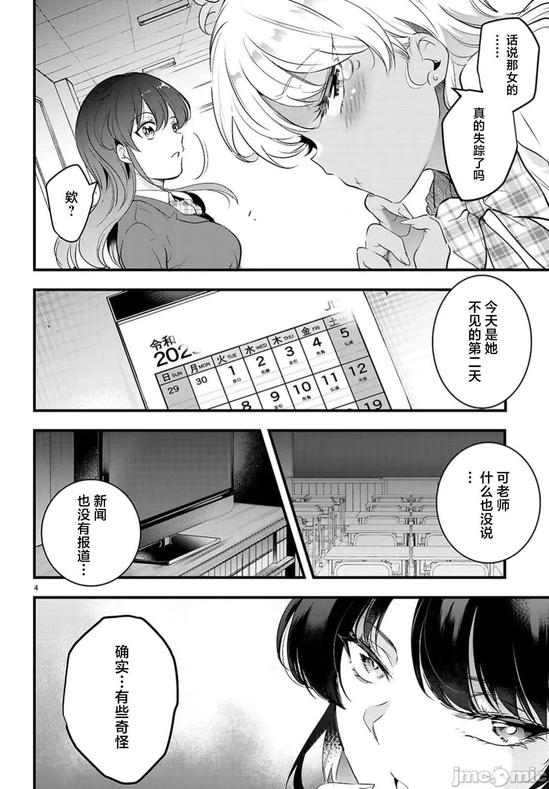 监禁王 监禁王-26.1 第4页