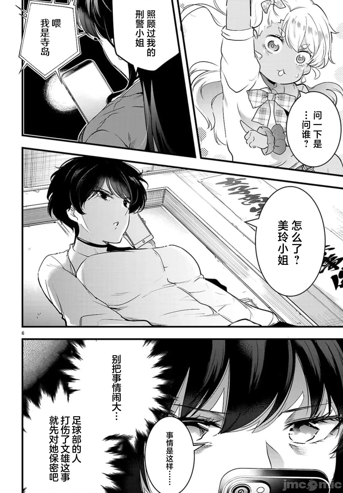监禁王 监禁王-26.1 第6页