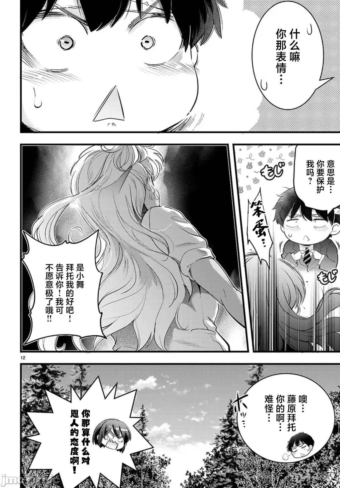 监禁王 监禁王26.2 第3页