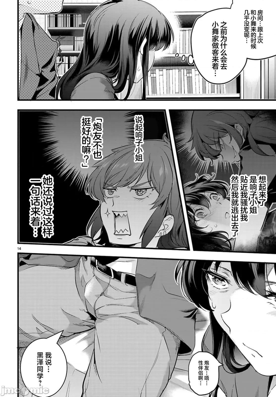 监禁王 监禁王26.2 第5页
