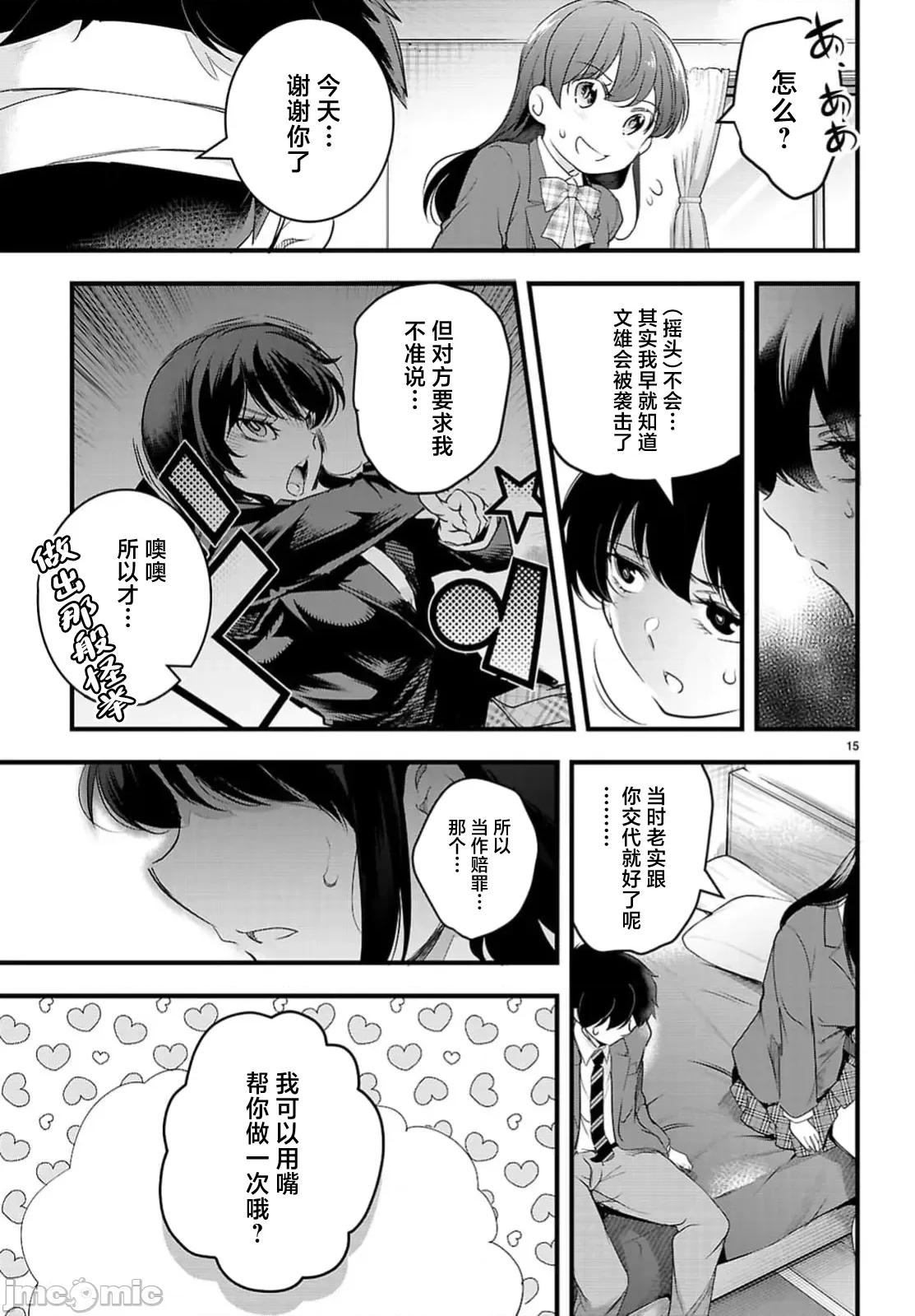监禁王 监禁王26.2 第6页