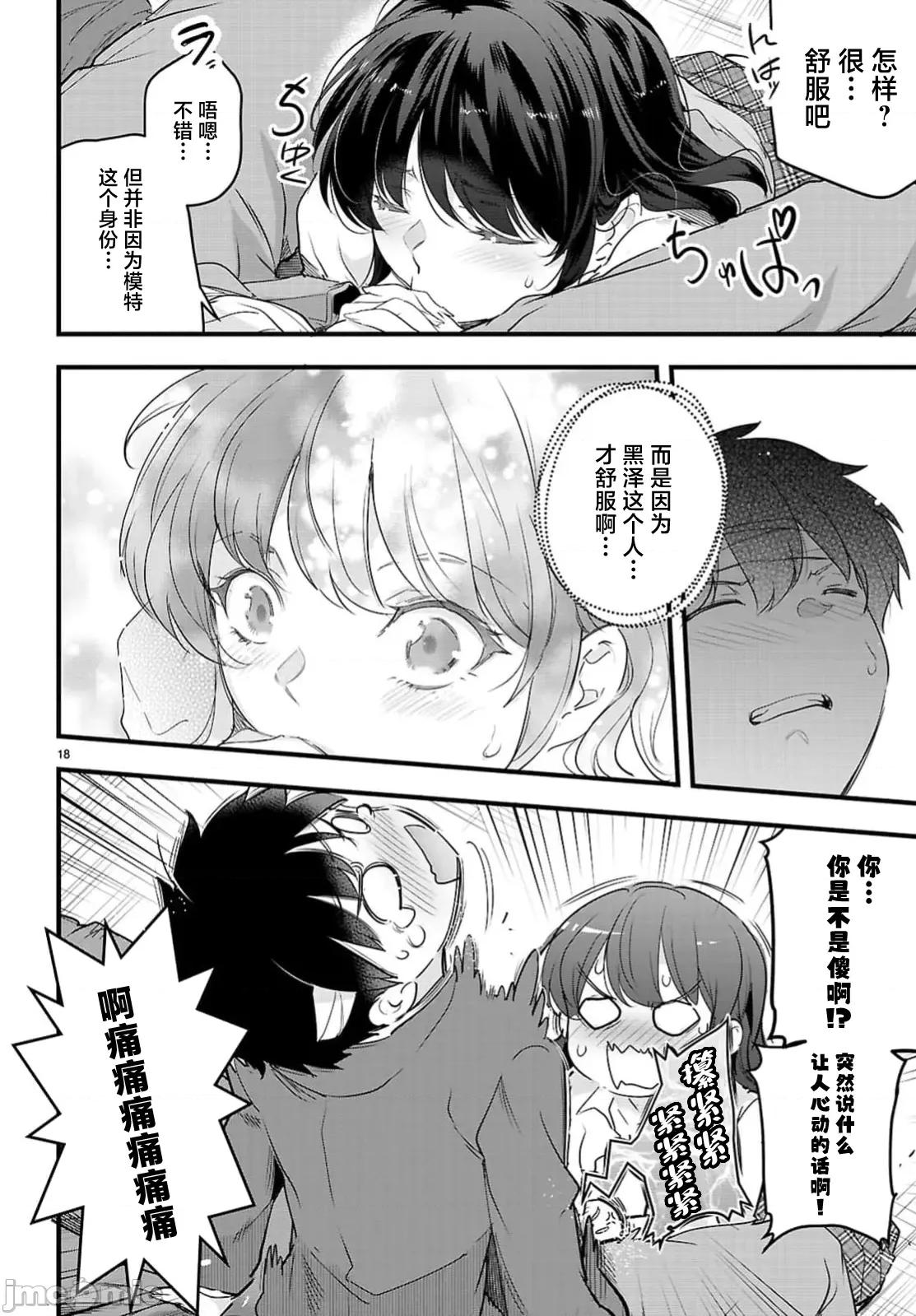 监禁王 监禁王26.2 第9页