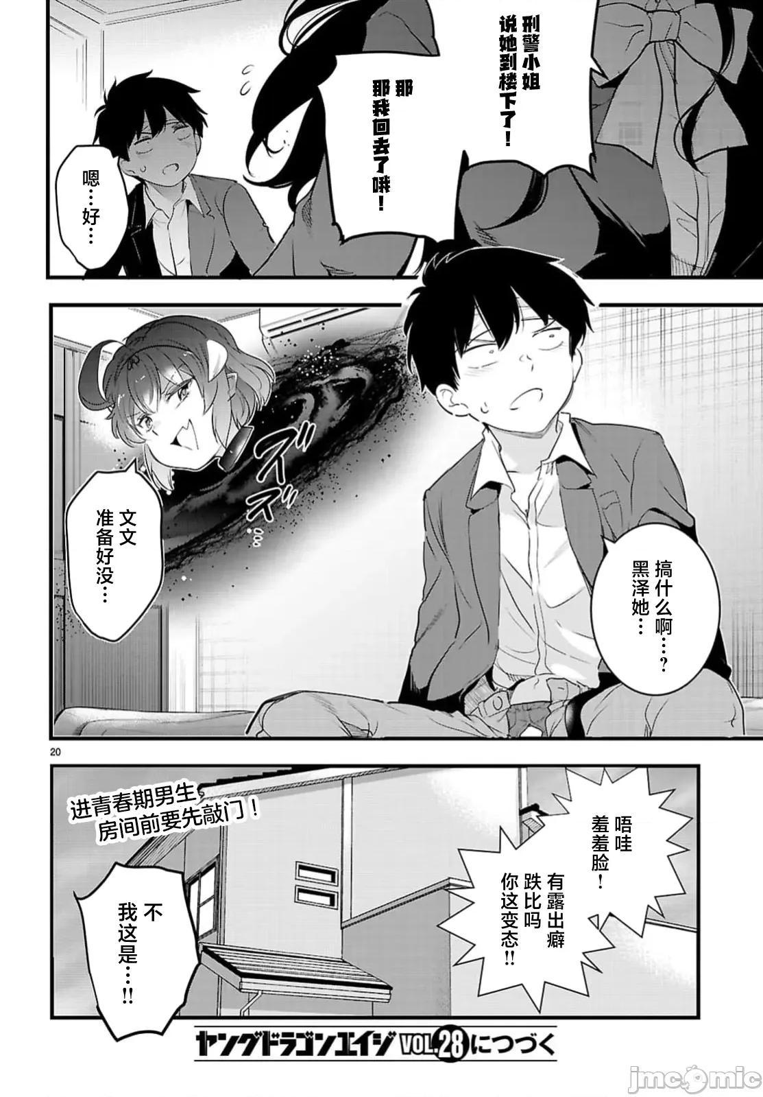 监禁王 监禁王26.2 第11页