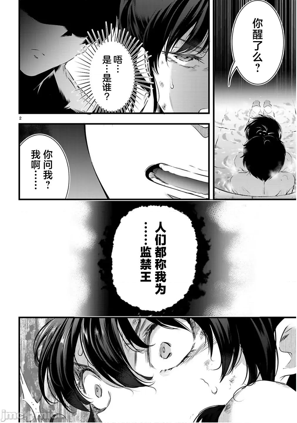 监禁王 监禁王 27.1 第2页