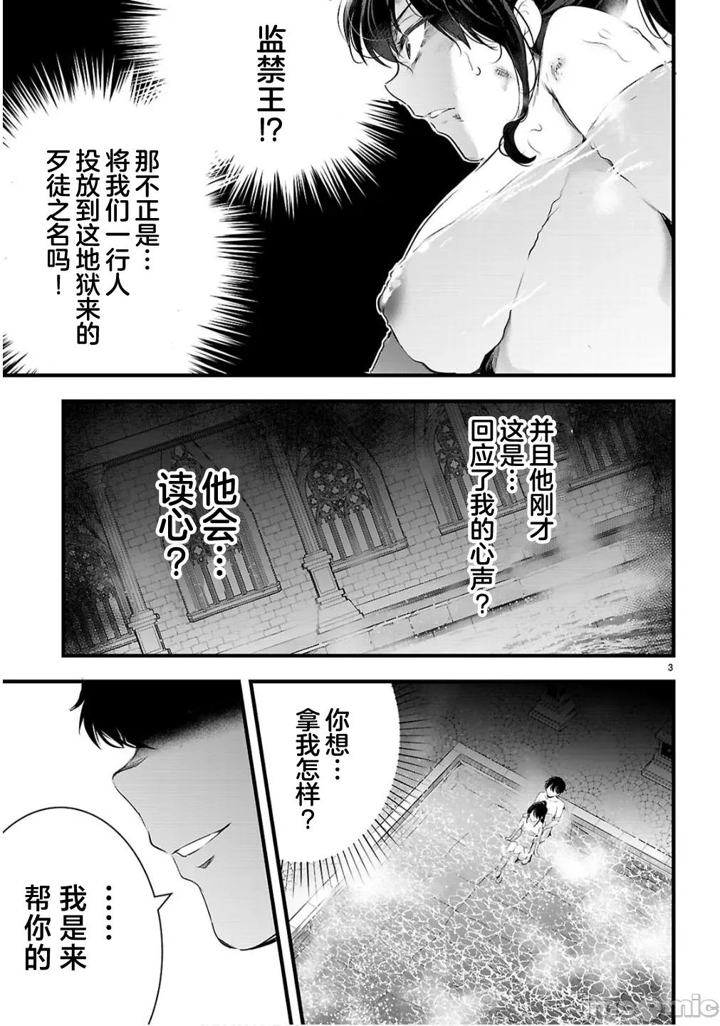 监禁王 监禁王 27.1 第3页