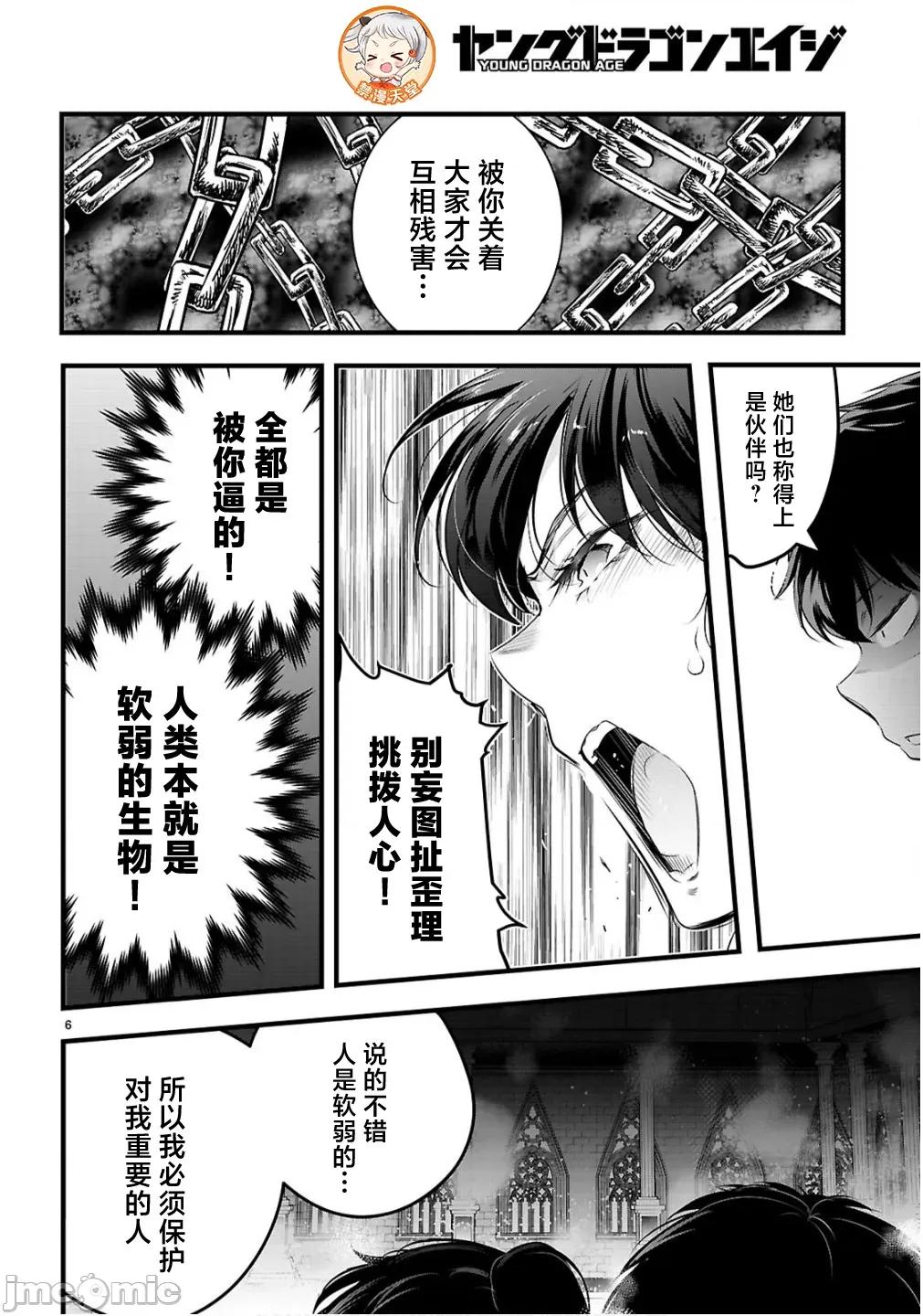 监禁王 监禁王 27.1 第6页