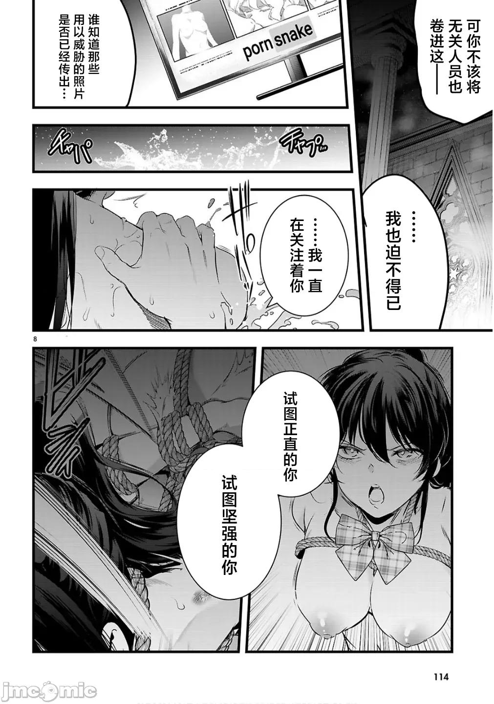 监禁王 监禁王 27.1 第8页