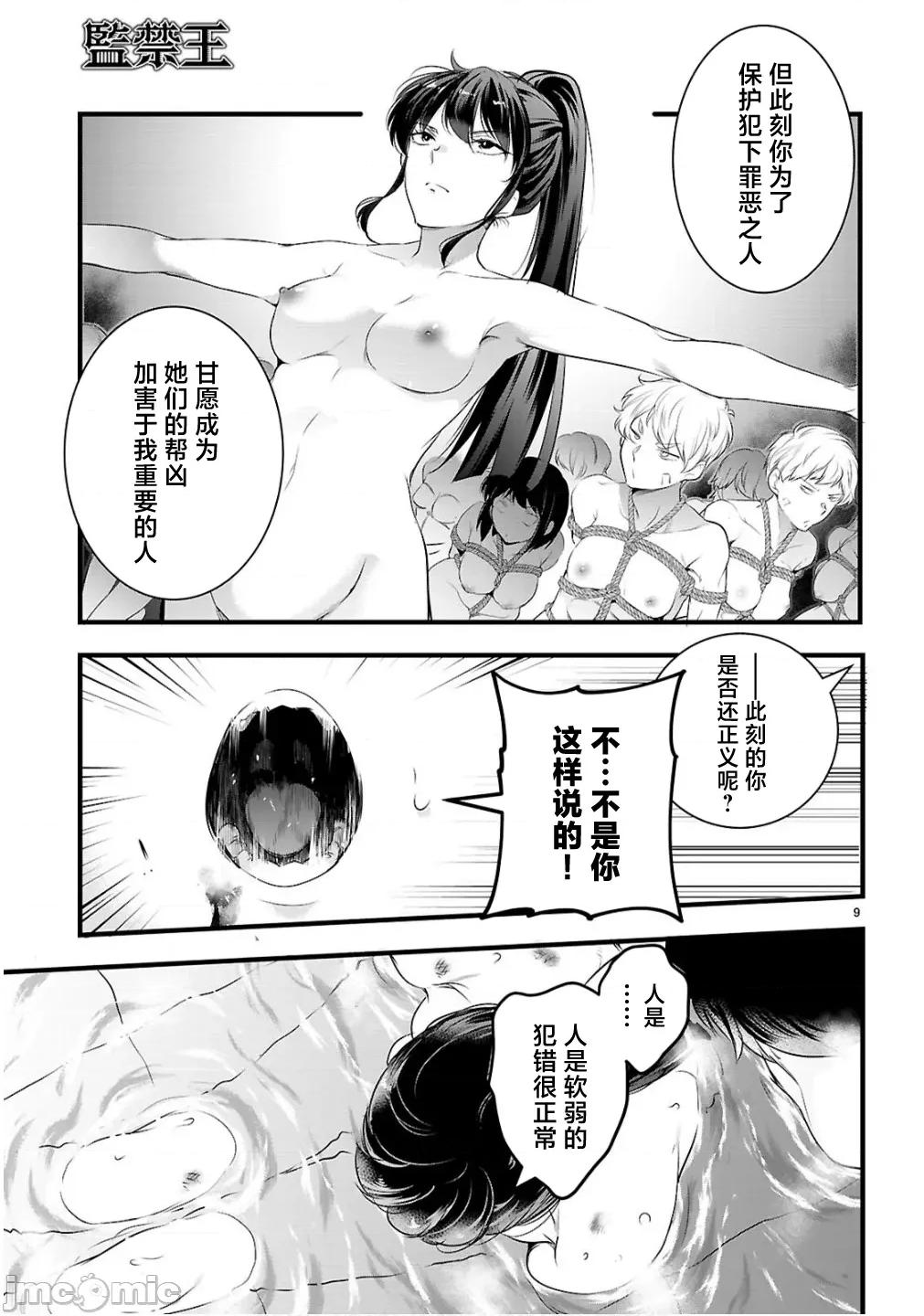 监禁王 监禁王 27.1 第9页