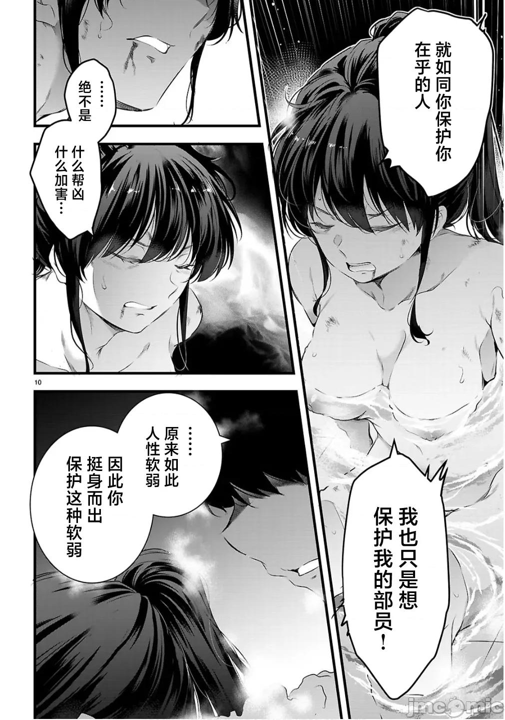 监禁王 监禁王 27.1 第10页