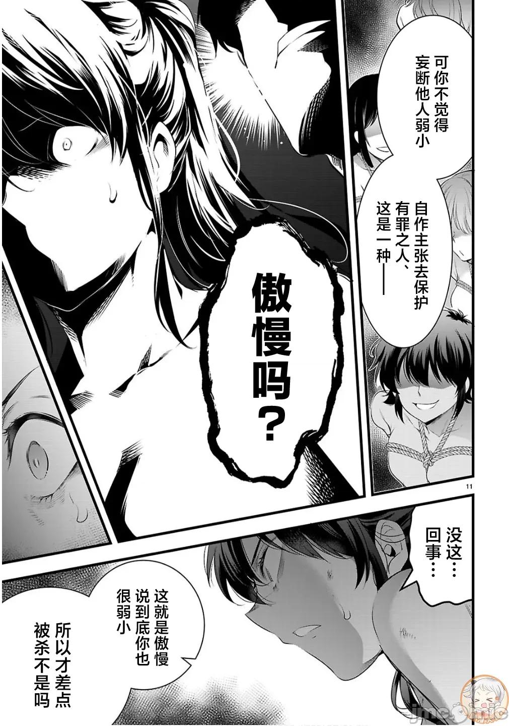 监禁王 监禁王 27.1 第11页
