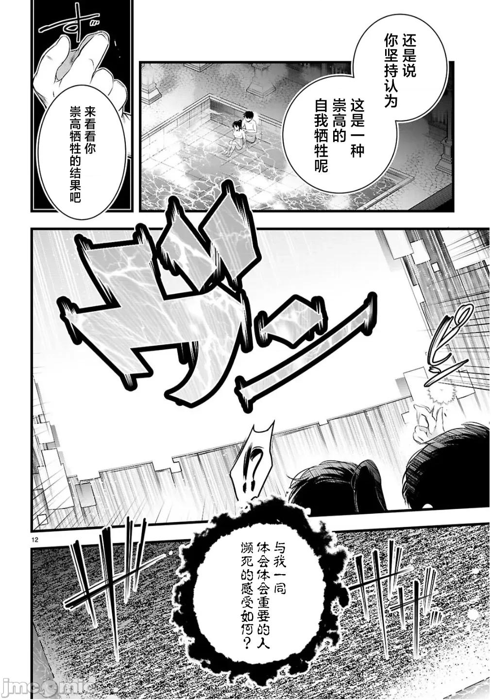 监禁王 监禁王 27.1 第12页