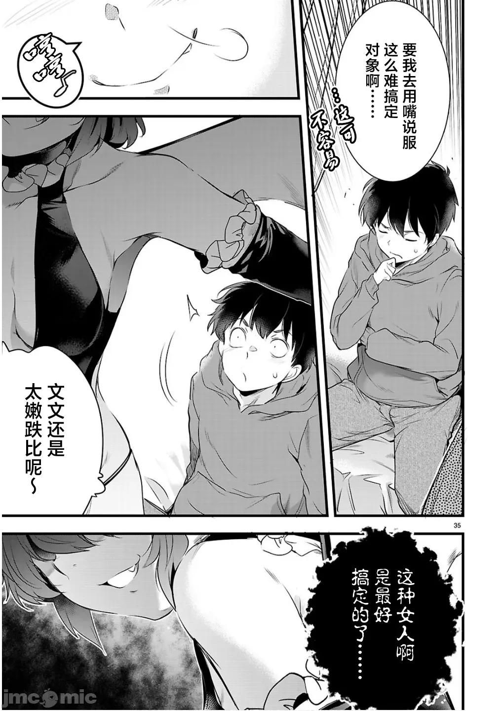 监禁王 监禁王 27.2 第20页