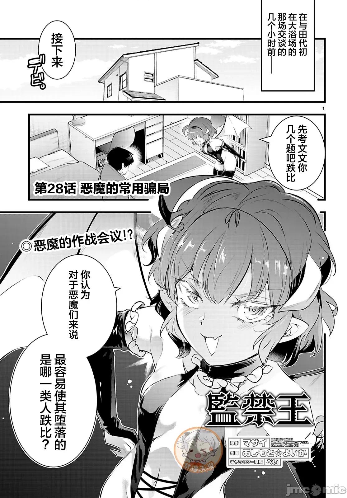 监禁王 监禁王28.1 第1页