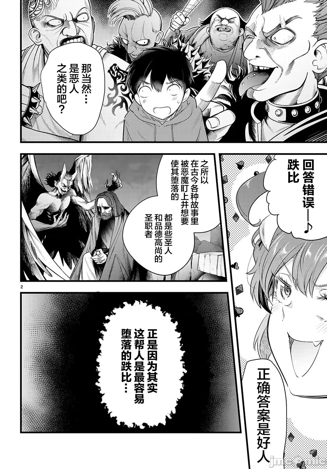 监禁王 监禁王28.1 第2页