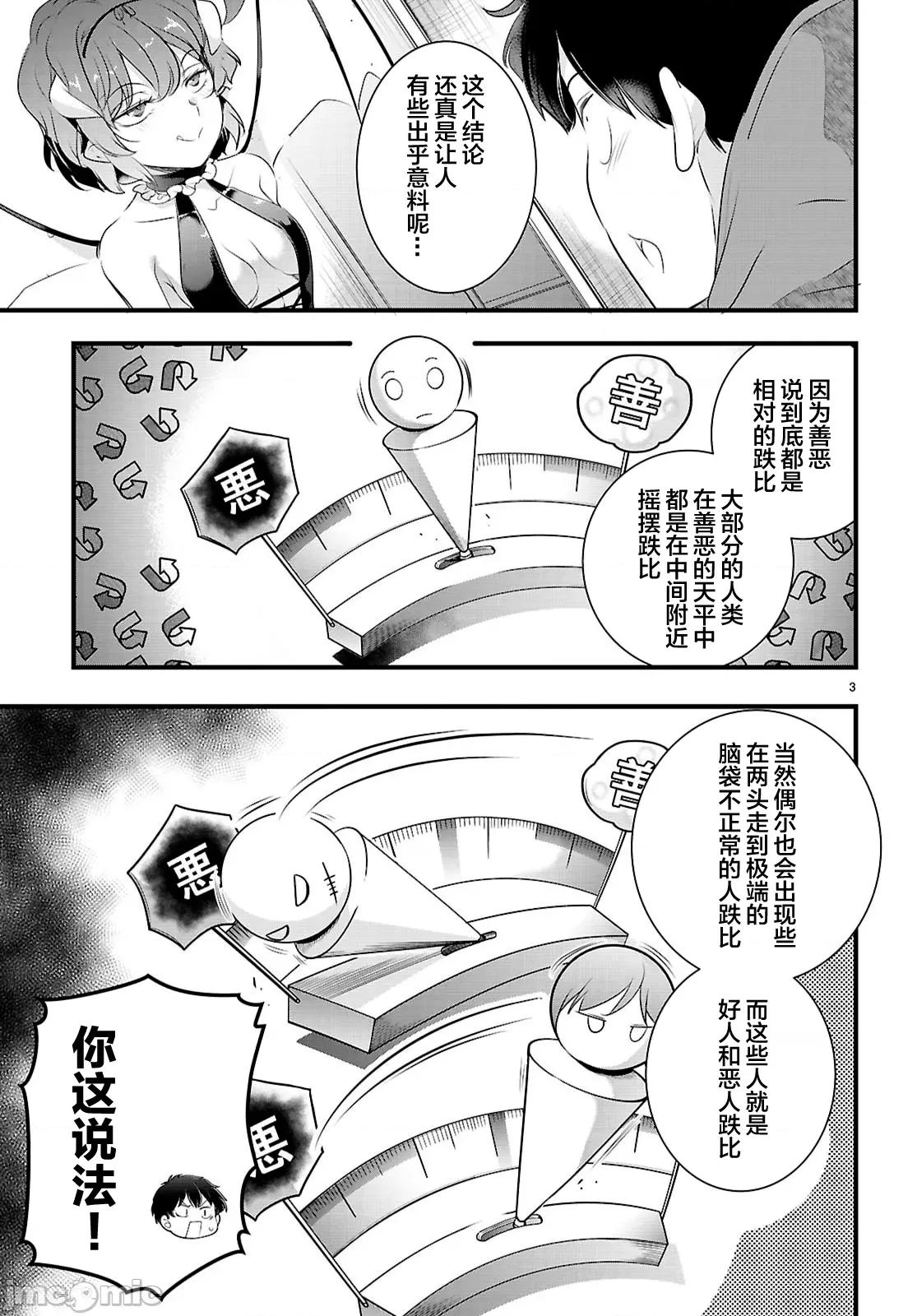 监禁王 监禁王28.1 第3页
