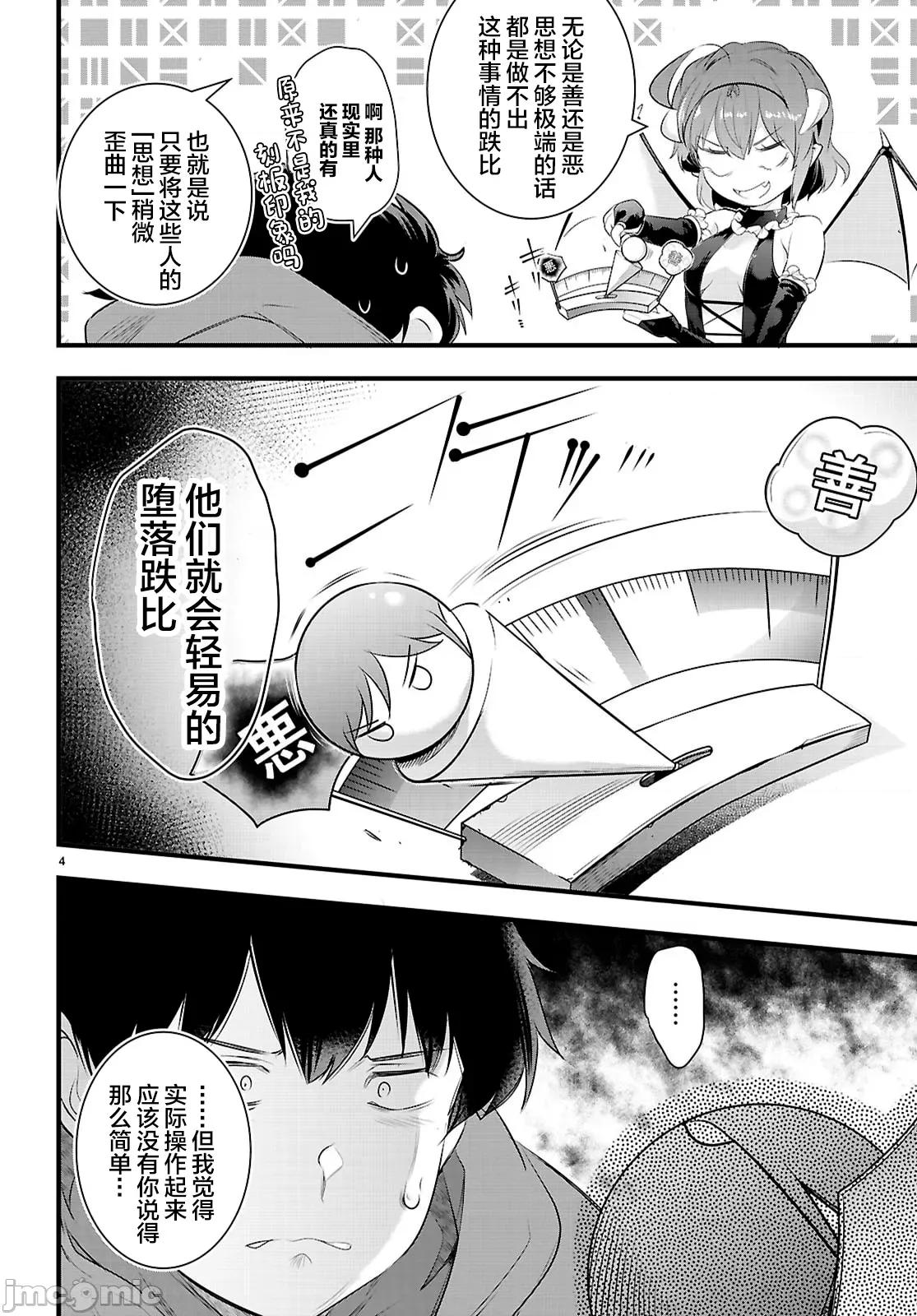 监禁王 监禁王28.1 第4页