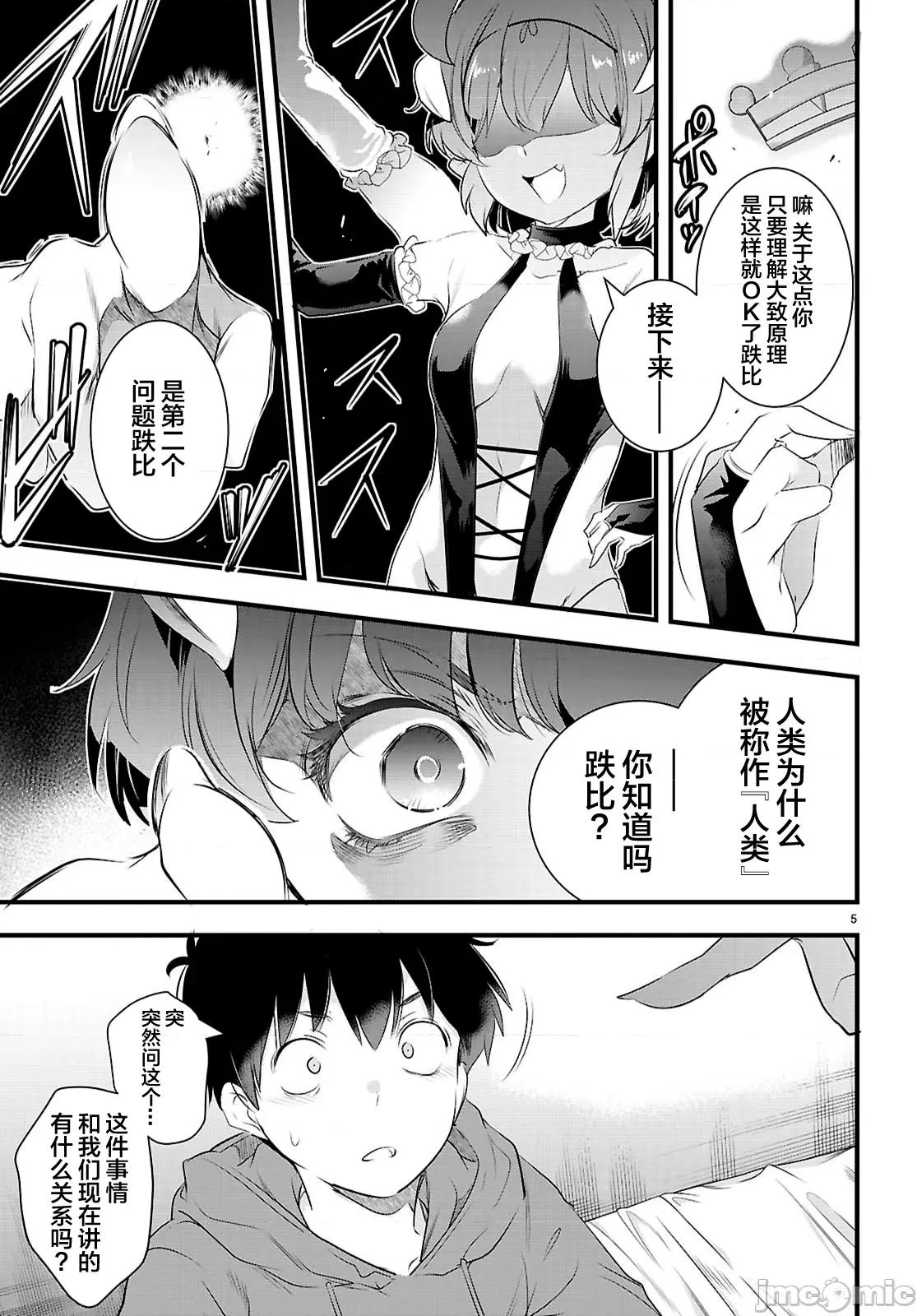监禁王 监禁王28.1 第5页