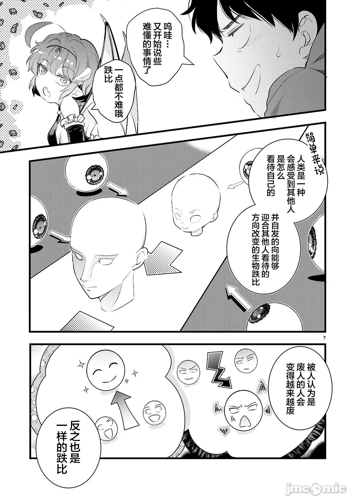 监禁王 监禁王28.1 第7页