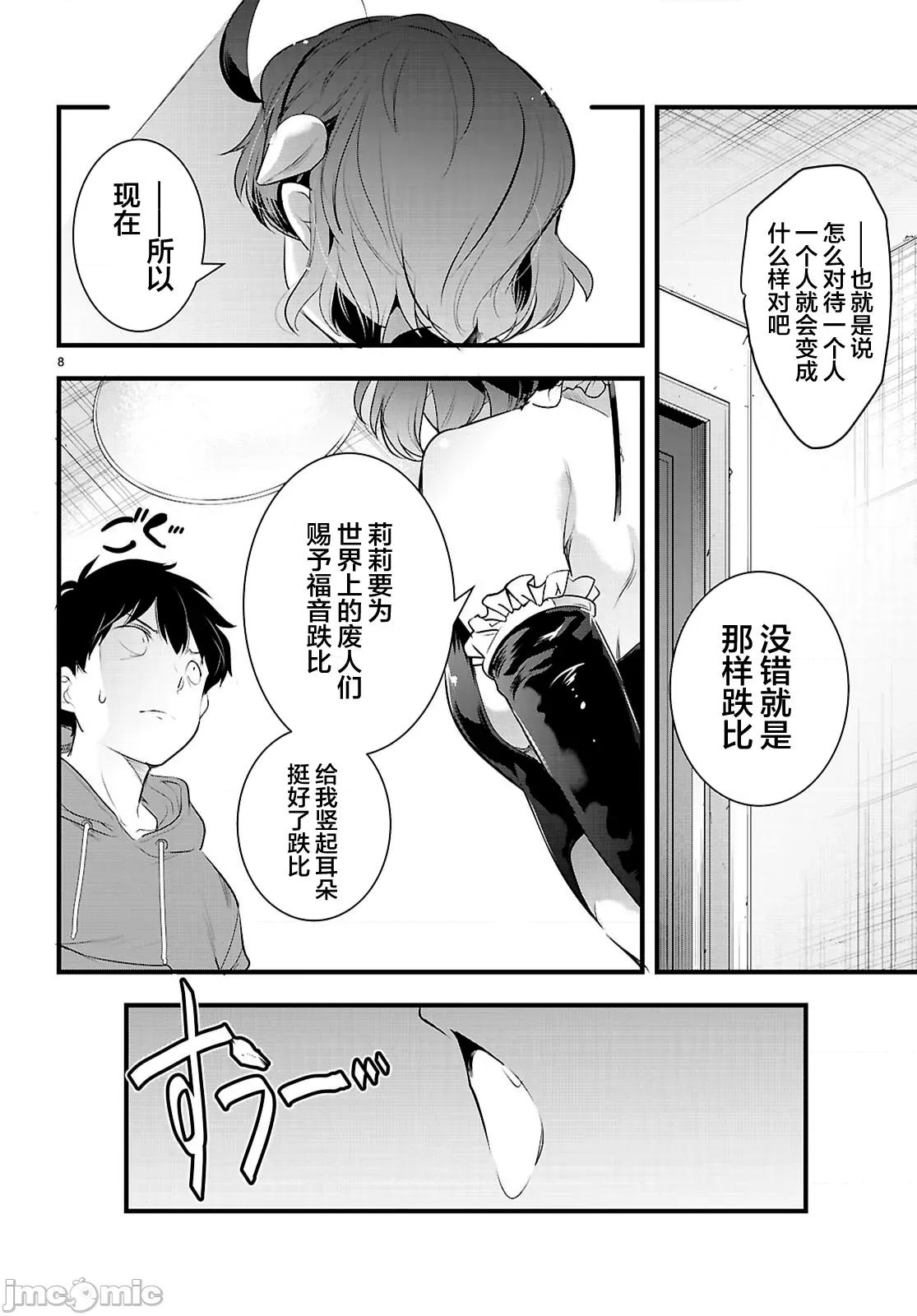 监禁王 监禁王28.1 第8页