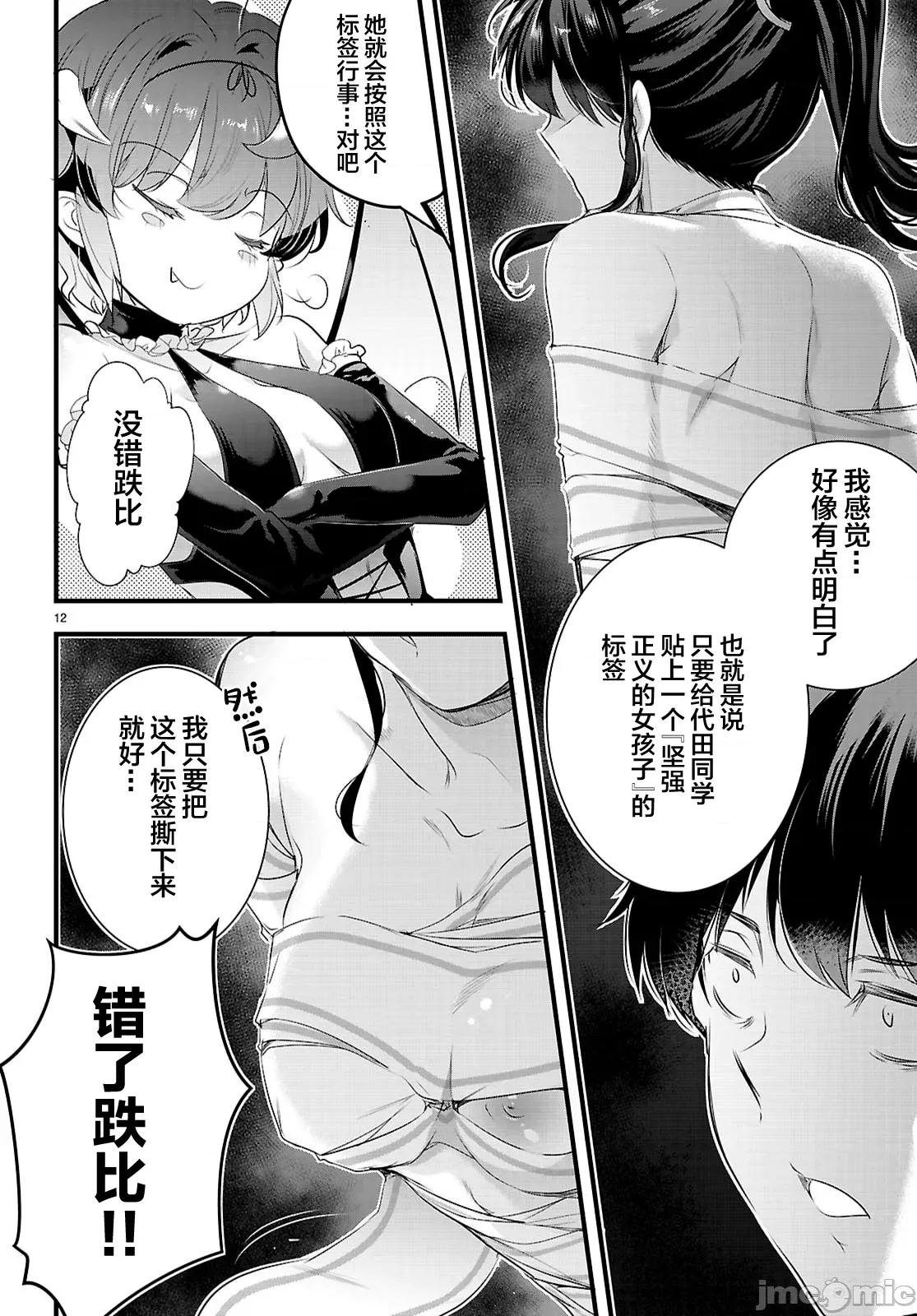 监禁王 监禁王28.1 第12页