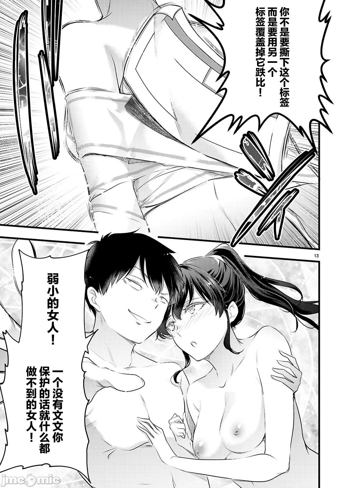 监禁王 监禁王28.1 第13页