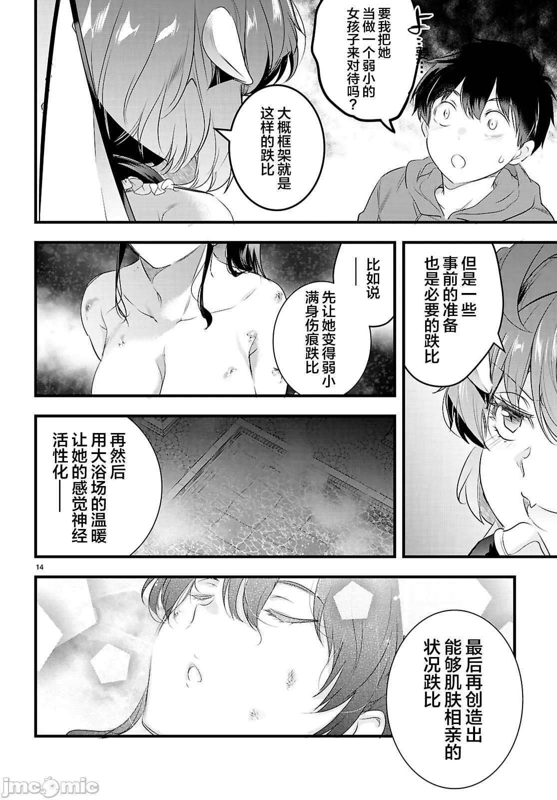 监禁王 监禁王28.1 第14页