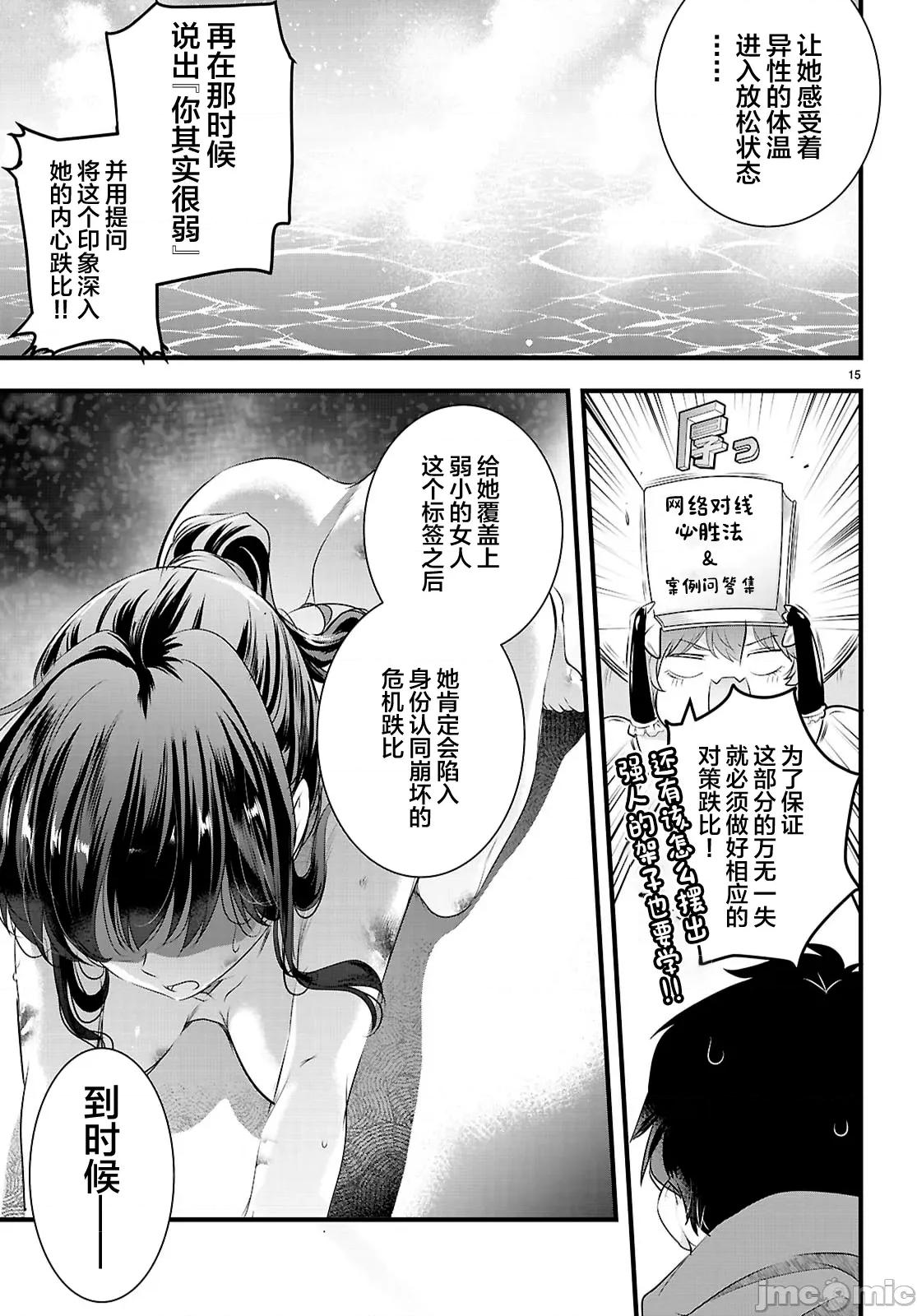 监禁王 监禁王28.1 第15页